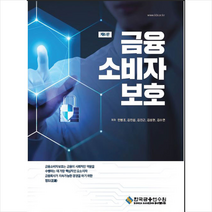 한국금융연수원 금융소비자보호 +미니수첩제공, 민병조