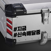 라인컷 오토바이 알루미늄 탑박스 배달통 데칼 문구스티커 BDT-0001, L, 노랑반사
