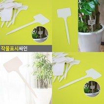 작물표시싸인 표찰 미니간판 팻말 팻말제작 안내표지판 미니간판 사인물