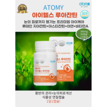 [정품]애터미 아이헬스 루아잔틴(300mg x 90캡슐)3 6 9개월분 아연 비타민A까지 식물성안심캡슐 사무직 부모님 수험생아이케어, (300mg x 90캡슐)3개월분