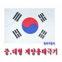 게양용태극기120cmX180cm 5호/회사기/사기/국내산정품/태극기공장/무료배송, 1개