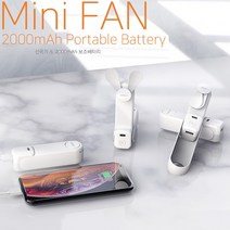 정확도 미니 3단 선풍기 2000mAh 보조배터리, 화이트[DR-FAN21]