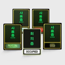 피팅룸 사용중 알리미 표시등 백화점 마트 아울렛, 03 현대백화점(센서형)