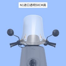 오토바이윈실드 윈드가드 오토바이 바람막이 앞 유리 디플렉터 용, N1 50CM