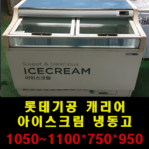 중고 아이스크림 냉동고 240리터 이동형