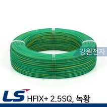 LS전선 HFIX+ 2.5SQ 절연전선 300m 단선 녹황