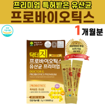 프로바이오틱스 프로바이오스틱 파라 프리 신 포스트 바이오틱스 바이오스틱 특허받은 유산균 유산간균 비피더스균 BGN4 BORI 락토바실러스균 말티톨시럽 팔라티노스 말토오스 분말 가루, 1박스