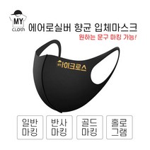 [마이크로스] 주문제작 셀프디자인 커스텀 마스크 에어로실버 향균마스크 특대형 대형 주니어용 아동용 10가지색상, 코럴핑크-L(성인용), 반사마킹, 문구기재필수