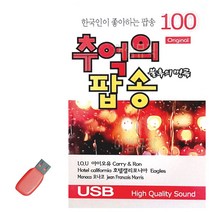 음악USB 오리지날 불후의명곡 추억의 팝송 100곡 트로트노래칩_[230103EA], 본상품선택
