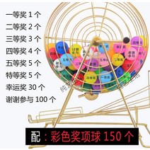 로또 추첨기 추억의뽑기판 뽑기 추첨함 미니 로또장난감 추첨함 추첨 뺑뺑이, 단일사이즈, R경품 공 150개