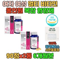 멀티 복합 하루 비타민 포우먼 항산화 활력 면역 데일리 맞춤 영양제 A C D E B1 B2 B6 미네랄 아연 셀렌 여성 여자 할머니 엄마 부모님 임산부 수유부 임신부 엽산 우먼