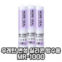 우레탄 변성 실리콘 방수 실란트 MR-1000 1개, 백색