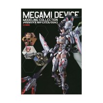 메가미 디바이스 모델링 컬렉션 1000 이상