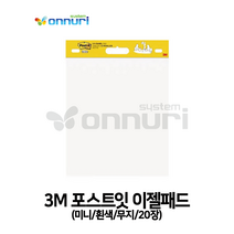 3M 포스트잇 이젤패드(#577/미니/흰색/무지/20장), 단품