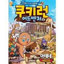 쿠키런 어드벤처 6, 쿠키런 어드벤처 시리즈, 쿠키런 시리즈
