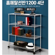 별도표기 이동식 대형 메탈 선반 크롬 진열대 산업용 공장 진열대 메탈랙 바퀴 달린 앵글 실버랙 이동형 메탈렉, 단품