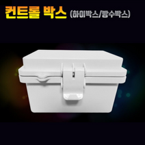 하이박스 컨트롤박스 콘트롤박스 전기박스 CCTV박스 방수박스 분전함, 20.국산-스텐고리-(150X150X90)