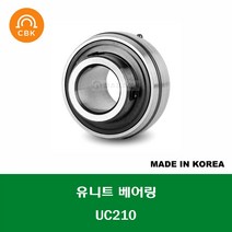 UC210 국산 CBK 유니트 베어링 원통구멍형 내경 50MM
