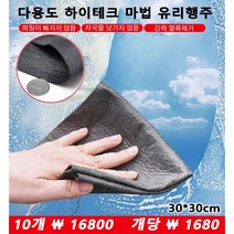 1+1다용도 하이테크 마법 유리행주 얼룩안남는 극세사 자동차 세차수건 30*30cm 파일이 빠지지 않음/자국을 남기지 않음/강력 얼룩제거, 30*30cm그레이8개