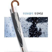 우산비닐 1000매/ 모든기기 사용가능/4시까지 당일발송, 긴우산비닐