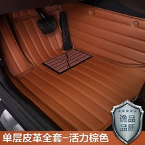 자동차매트 빅 포위 지지 소유 차종 전용차 맟춤제작 에코 더블레이어 탈착 코일 발매트 2993377921, 연락 고객서비스 비고 연도 _차종, 홑겹 발판 -모카브라운