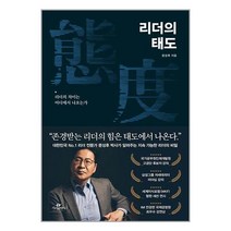리더의 태도 / 카시오페아 / 비닐포장/ 빠른배송 / 사은품, 안함