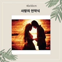 OH 명화유화그리기 A-164 사랑의 언약식 중형 40x50, ★상품만족해요!!