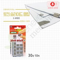 [그린에버] 일본 토킨 슬라이드 클립 S 10 날클립 더블클립, 단품