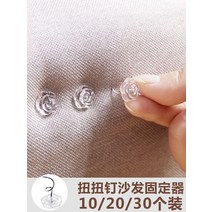 이불커버 고정핀 414# 소파 패드 기 못 가정용 침대 시트 러닝방지 미끄럼방지 토킹 다소미얼 Z, 입체 꽃무늬 30개 묶음