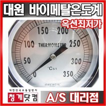 대원 바이메탈/튀김기/조리용/물온도/온도계/온도조절, 150도, 115파이, 150mm