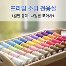 패브릭샵 고급 재봉사 프라임 소잉전용실 90컬러 45수 2합, 43-924_21 민트