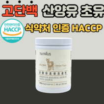 산양유 고단백질 분말 초유단백질 식약청 인정 초유 농축 분리 유청 단백질 네덜란드산 l 로이신 발린 단백질 물에 타먹는 단백질 쉐이크 40대 50대 60대 남성 여성 어린이 키즈, 280g, 3통