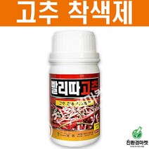 고추 전용 착색제 - 유일 빨리따고추200ml 고추 비료 생상발현제 전용 착색제 색깔, 01. 유일 빨리따고추200ml (고추착색제)