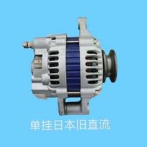 제네레이터 발전기 농기계 자동차 순정 가정용 공장 교류, 일본의 옛 직류만 달다., 1개