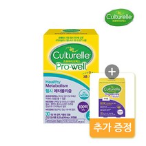 [광동] 컬처렐 헬시메타볼리즘 30캡슐 1박스+다이제스티브헬스 체험분 증정, 1개