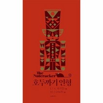 호두까기인형, 상품명
