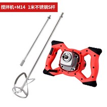 다축드릴링머신 보루방 마그드릴 탁상드릴 교반기 파우더 믹서 전기 시멘트 소형 콘크리트, M14 스크류 로드 + 1미터 스테인리스 스틸 로