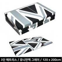 원룸 자취생 숙면 접이식 3단 탄력 매트리스 토퍼패드 작은방 바닥이불 좁은공간 허리편한, 유니언잭 그레이