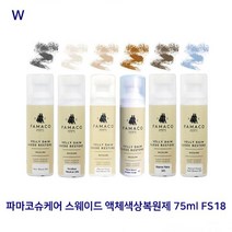파마코슈케어 스웨이드 액체색상복원제 75ml FS18, 블랙