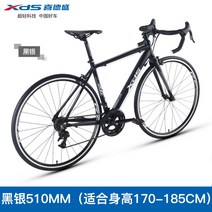 XDS Xidesheng 엔트리 로드 바이크 rc200 로드 바이크 14단 남성 및 여성용 벤드 핸들 알루미늄 합금 로드 레이싱, rc200 - 블랙 실버 510mm