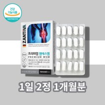 독일 산 엠에스엔 엠스엠 엠에스엠 디메틸설폰 msm 비타민d 비타민디, 독일엠에스엠msm 60정 x1박스