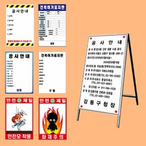 철재 1200 건축안내 작업장 안전제일 인쇄철판 21623EA