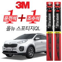 3M 올뉴 스포티지QL 더볼드 플러스 와이퍼 윈도우 브러쉬 650mm + 400mm