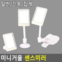 센스미러 직장상사감시용거울 매장내도난방지용 틈새공간거울 차량부착형거울, 부착식 일반형