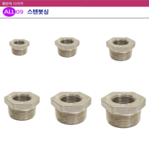 ALL09 배관자재 스텐붓싱, 선택03-스텐붓싱25A x 15A