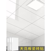 욕실천정재 욕실천장시공 화장실 pvc천장재 천장재, 큰, 황옥석 30cmx60cm[4개입], 1개