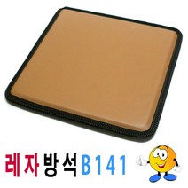 에브리데이쇼핑레자 방석 B141 레자방석 사각방석 의자방석 4계절방석 미끄럼방지방석+dpqmflepdl, 상품대박