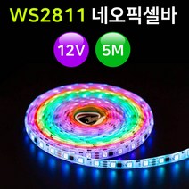 그린맥스 12V 0네오픽셀바(비방수) WS2811 플렉시블 LED바 *파노라마 간접조명 간판조명, 1개, 2) 네오픽셀 RGB컨트롤러