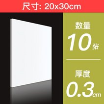 조명용아크릴 조명판 플라스틱 보드 빈 투명 DIY 모델 제작 재료 2mm 3mm 5mm 8mm 20x30cm 30x40cm PVC 폼, 12 20x30x0.3cm 10pcs