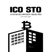 웅진북센 ICO STO 스타트업 펀드레이징의 새로운 대안, One color | One Size@1
